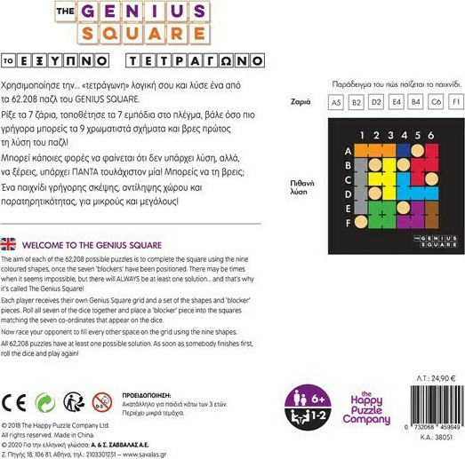 The Happy Puzzle Company / The Genius Square
