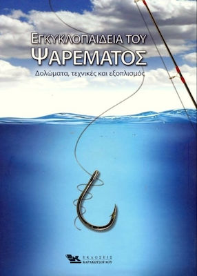 Η εγκυκλοπαίδεια του ψαρέματος, Δολώματα, τεχνικές και εξοπλισμός