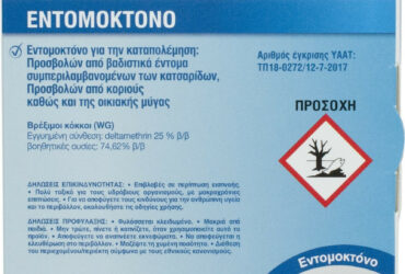 K-Othrine 2×2,5gr Εντομοκτόνο Φάρμακο Απεντομώσεων