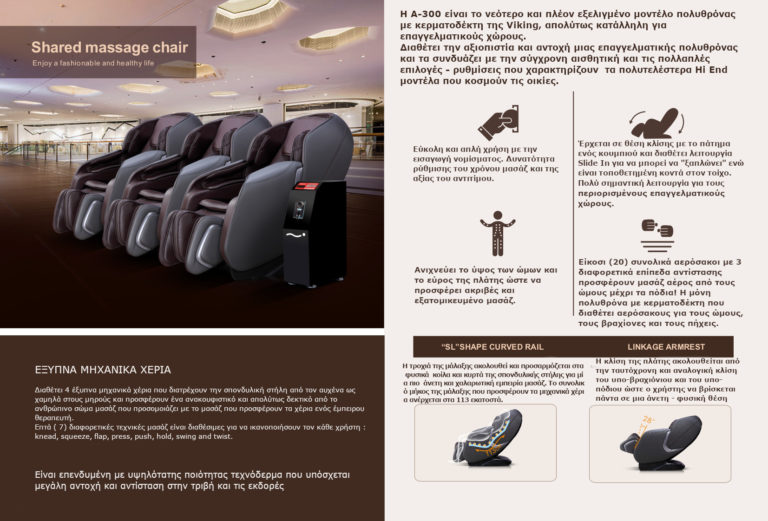 Πολυθρόνα Μασάζ Coin Massage Chair A-300 Viking