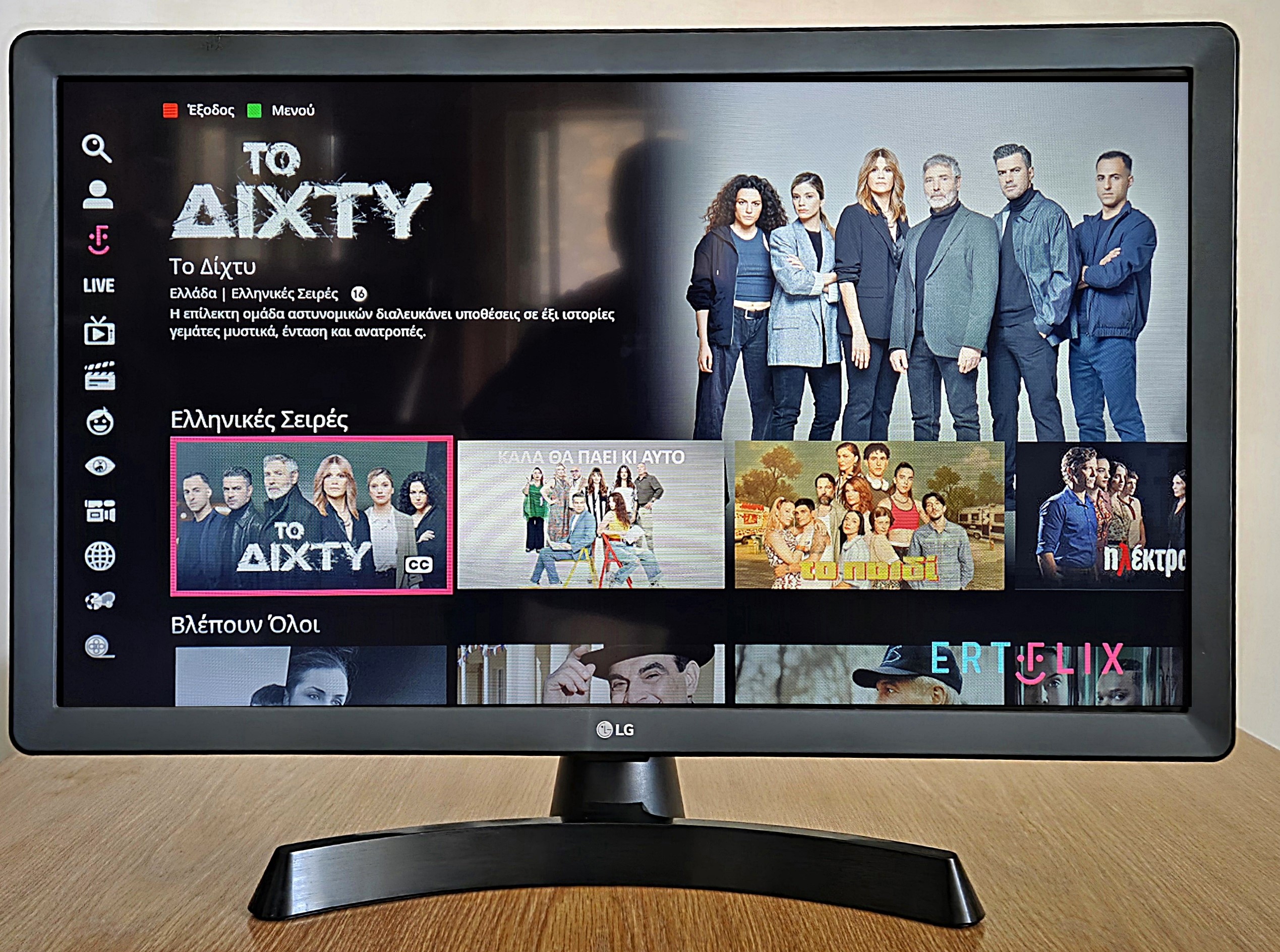 Τηλεόραση LG webOS SMART TV 24 ιντσών. Μοντέλο: LG 24TN510S