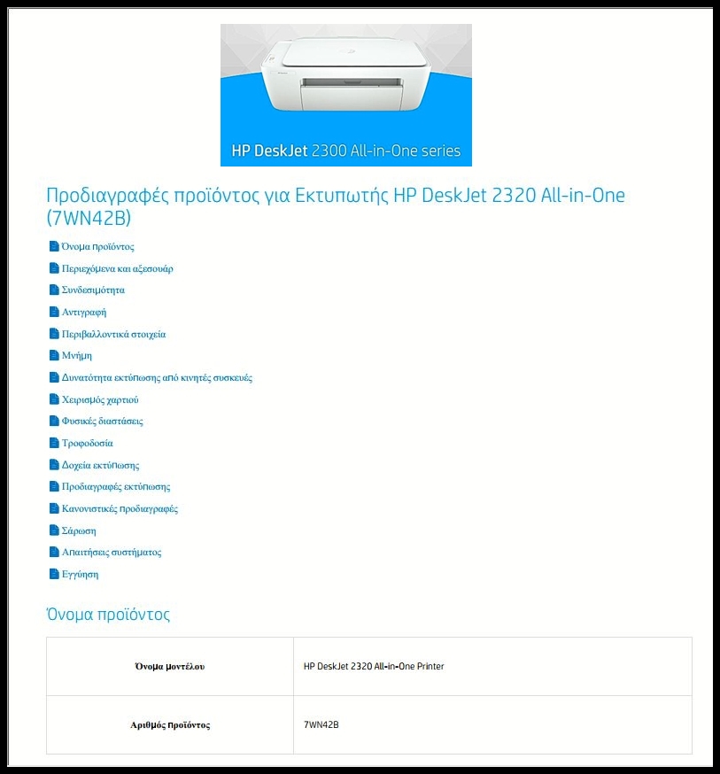 Πολυμηχάνημα (εκτυπωτής και scanner). Μοντέλο HP Deskjet 2320