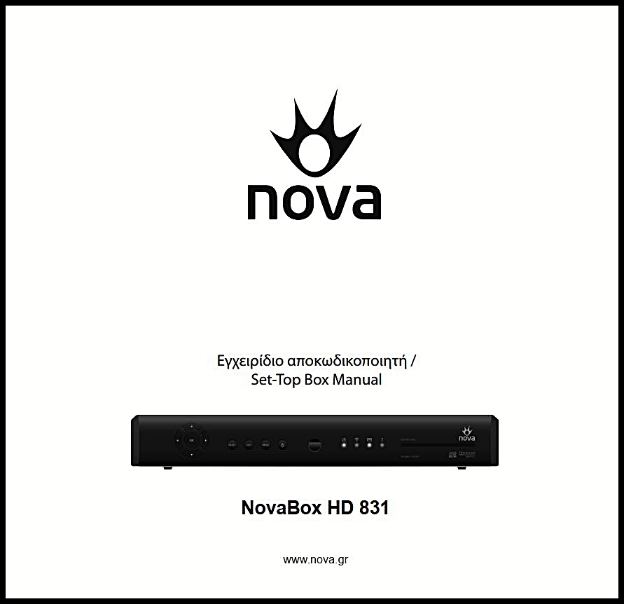 Αποκωδικοποιητής NovaBox HD 831 με όλα τα παρελκόμενά του
