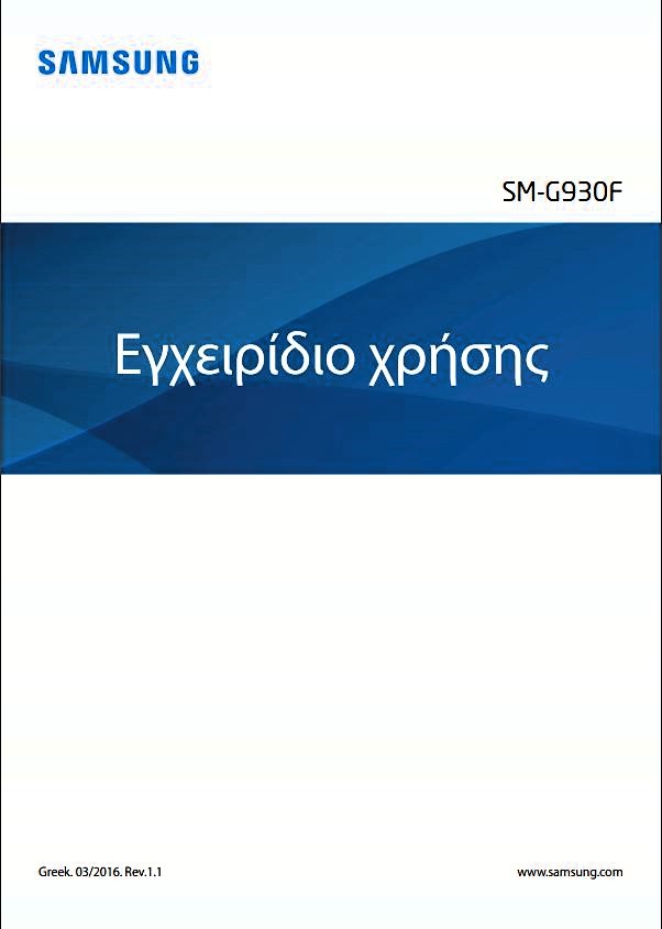 Kινητό τηλέφωνο Samsung Galaxy S7 στην αυθεντική του συσκευασία.